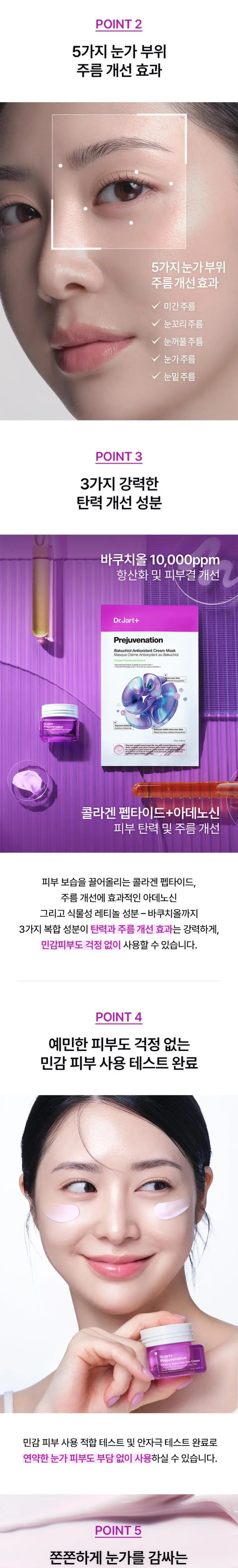닥터자르트 프리쥬비네이션 퍼밍 바쿠치올 아이크림 15ml 상세페이지 2