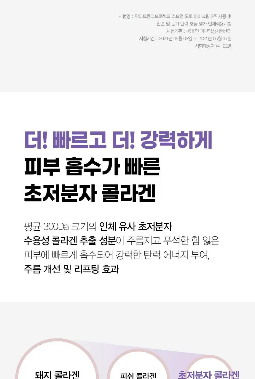 닥터트웬티프로젝트 리프덤 오토 아이크림20ml 상세페이지 15