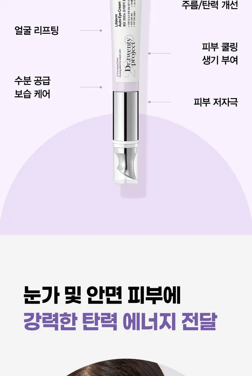 닥터트웬티프로젝트 리프덤 오토 아이크림20ml 상세페이지 21