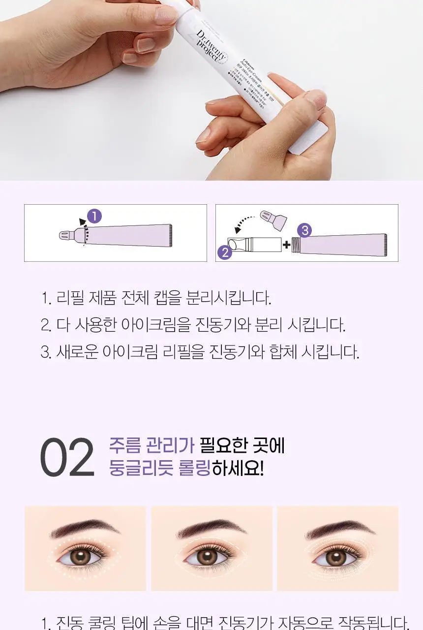 닥터트웬티프로젝트 리프덤 오토 아이크림20ml 상세페이지 24