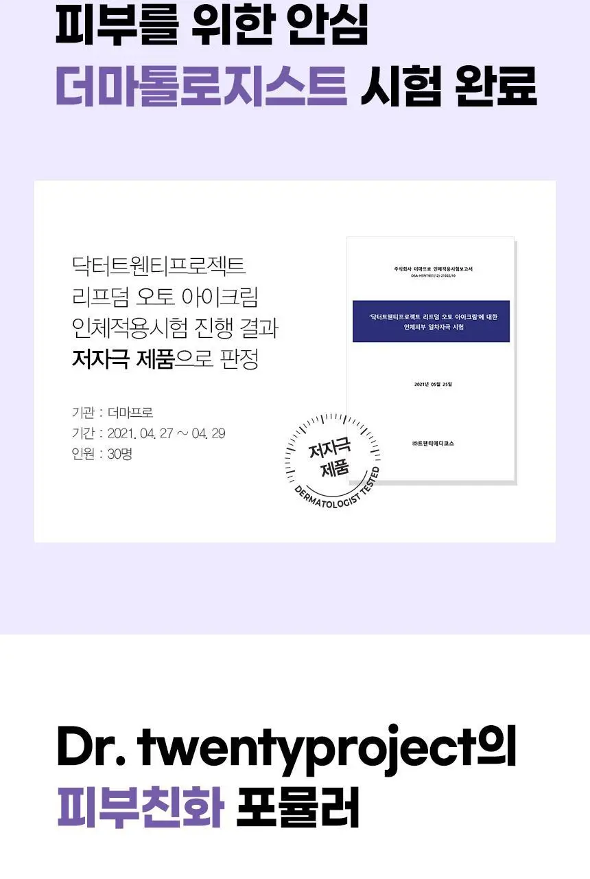 닥터트웬티프로젝트 리프덤 오토 아이크림20ml 상세페이지 27