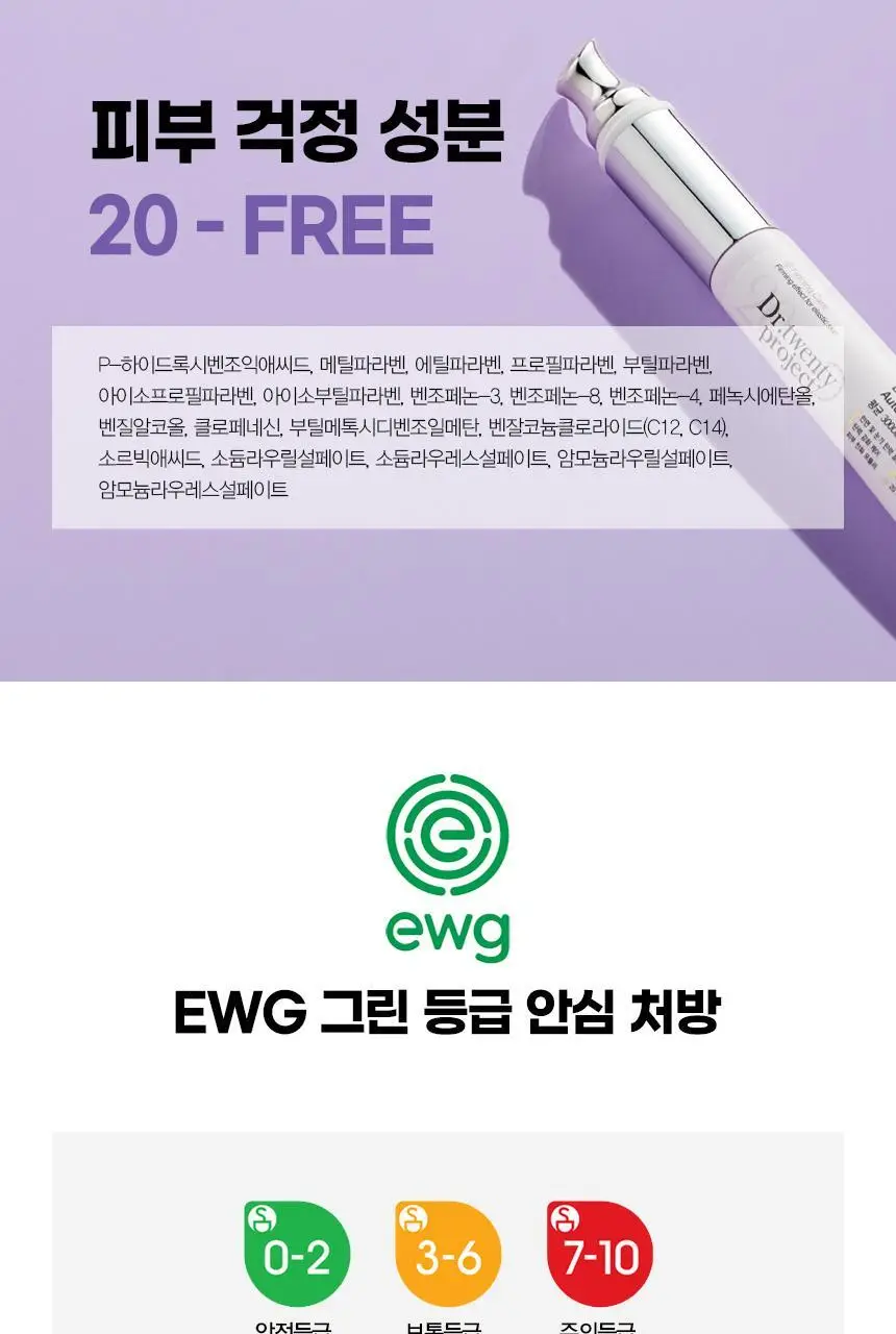 닥터트웬티프로젝트 리프덤 오토 아이크림20ml 상세페이지 31