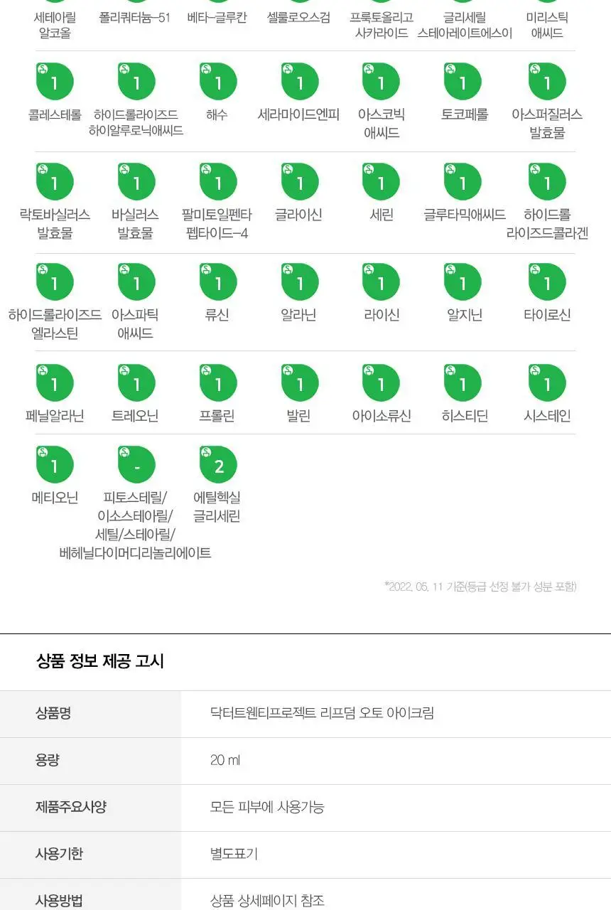 닥터트웬티프로젝트 리프덤 오토 아이크림20ml 상세페이지 33