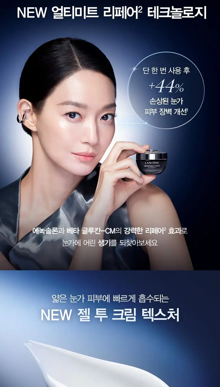 랑콤 제니피끄 아이 크림 20ml 상세페이지 2