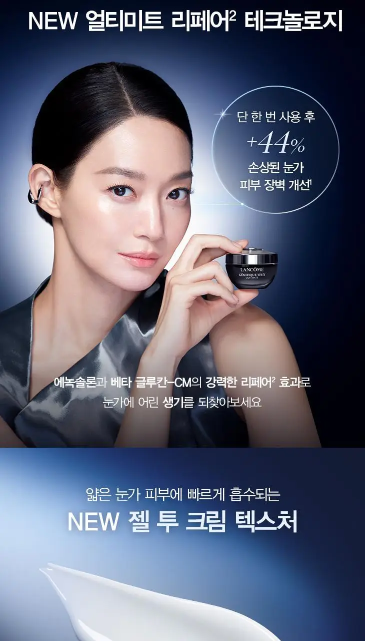 랑콤 제니피끄 얼티미트 아이 크림 20ml 상세페이지 2