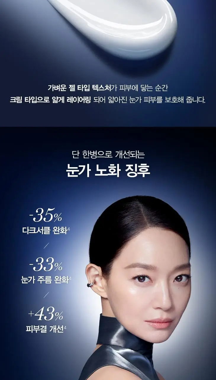 랑콤 제니피끄 얼티미트 아이 크림 20ml 상세페이지 3