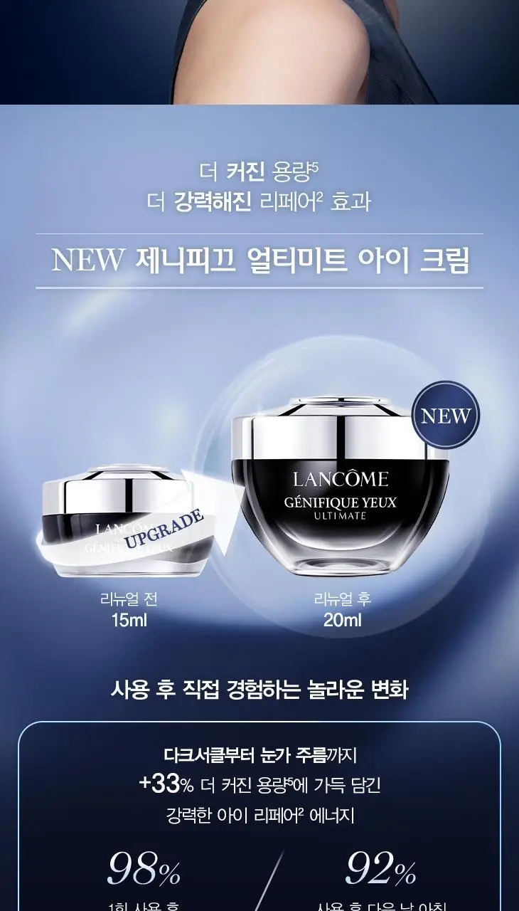 랑콤 제니피끄 얼티미트 아이 크림 20ml 상세페이지 4