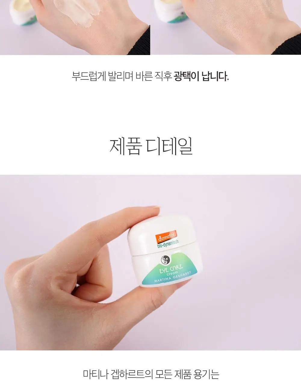 마티나겝하르트 아보카도 아이크림 15ml 상세페이지 7