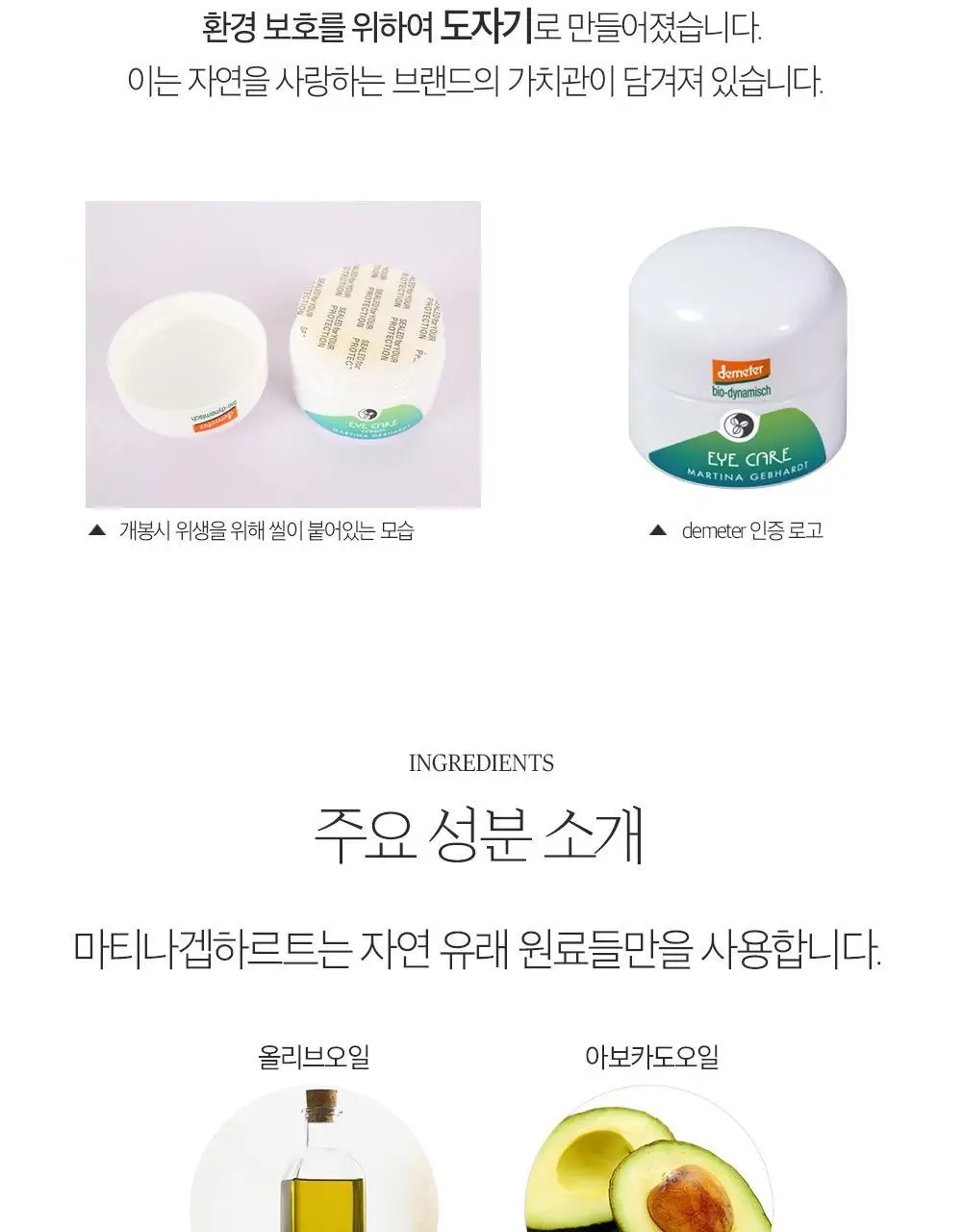 마티나겝하르트 아보카도 아이크림 15ml 상세페이지 8