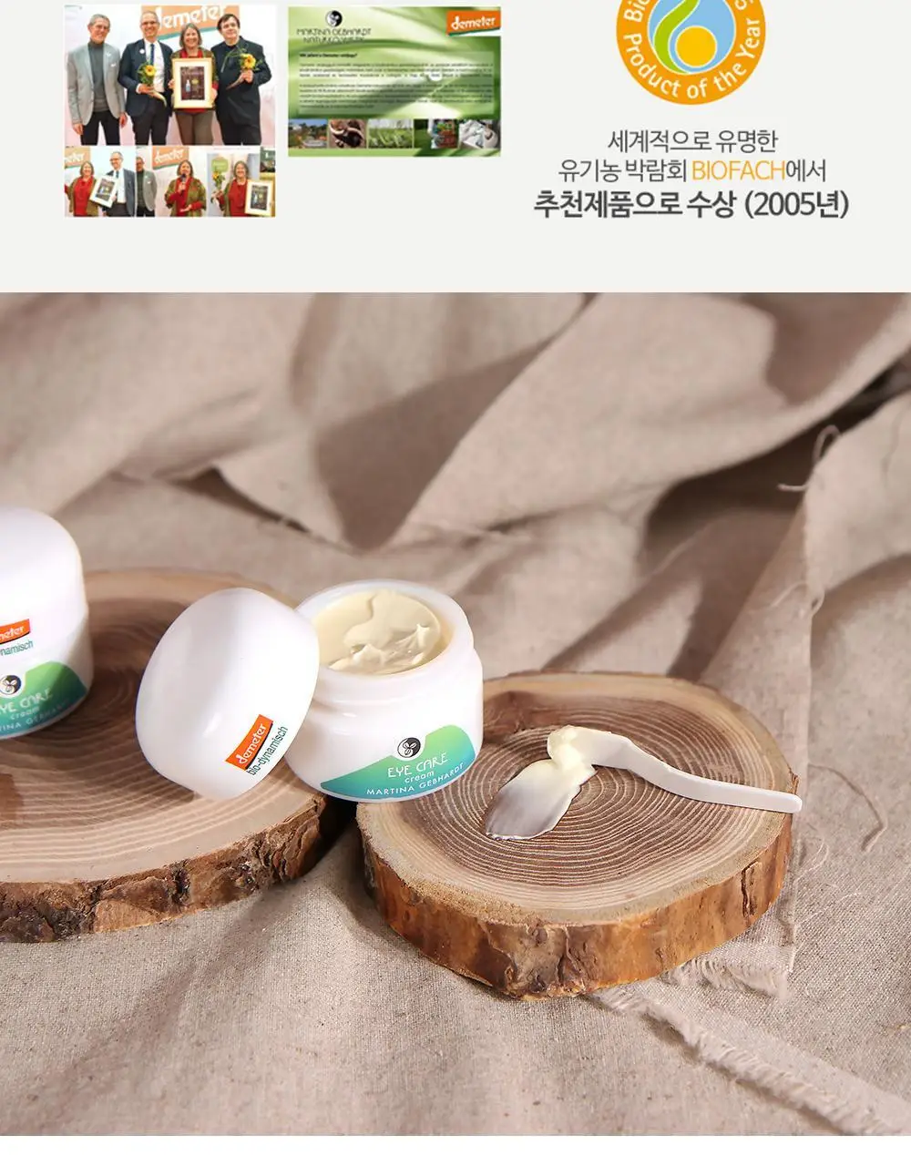 마티나겝하르트 아보카도 아이크림 15ml 상세페이지 17