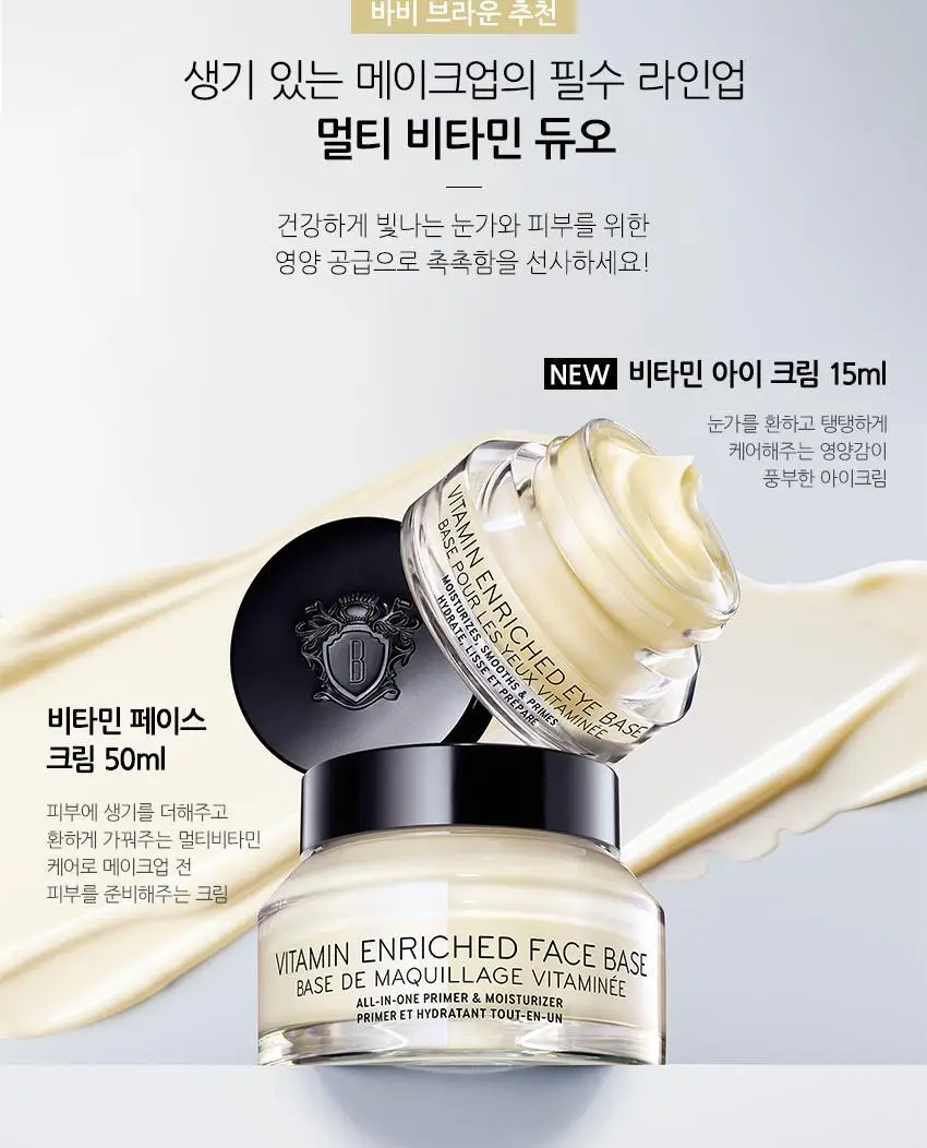 바비브라운 비타민 인리치드 아이 베이스 상세페이지 3