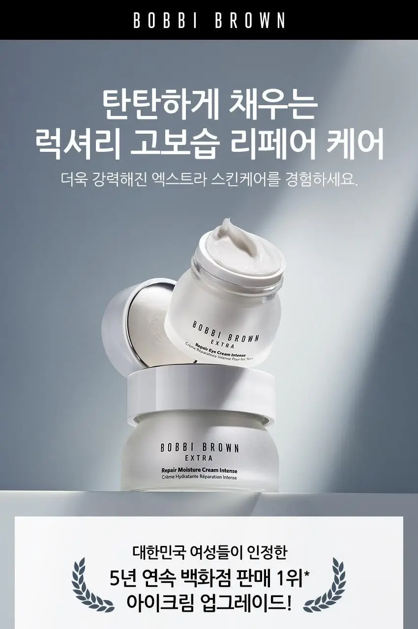 바비브라운 엑스트라 리페어 아이 크림 인텐스 15ml 상세페이지 3