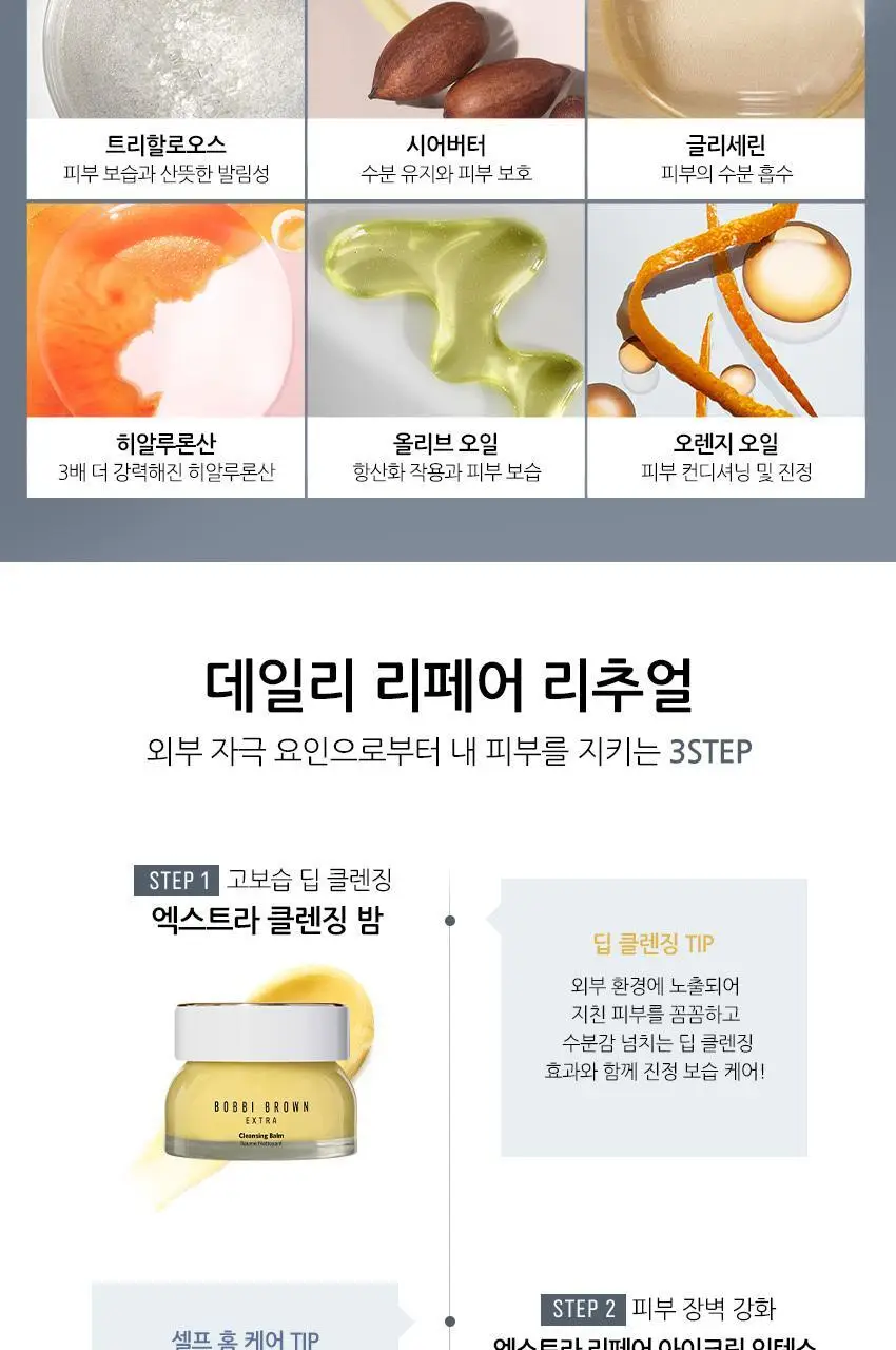 바비브라운 엑스트라 리페어 아이 크림 인텐스 15ml 상세페이지 6