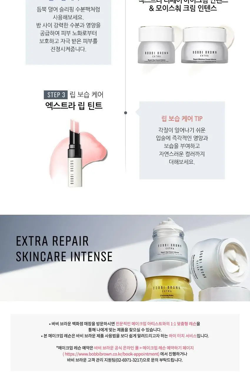 바비브라운 엑스트라 리페어 아이 크림 인텐스 15ml 상세페이지 7