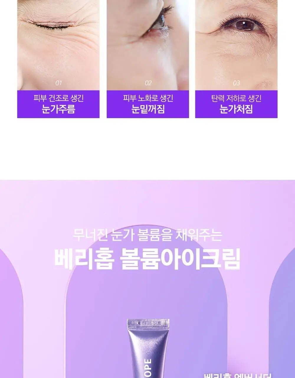 베리홉 바이오틱스 바이탈 아이 크림 20ml 상세페이지 8