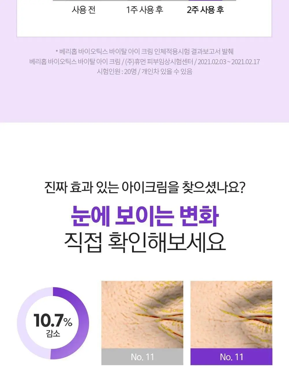 베리홉 바이오틱스 바이탈 아이 크림 20ml 상세페이지 12