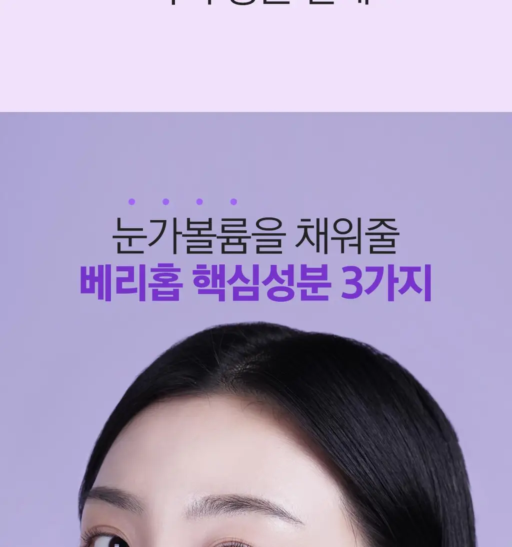 베리홉 바이오틱스 바이탈 아이 크림 20ml 상세페이지 20
