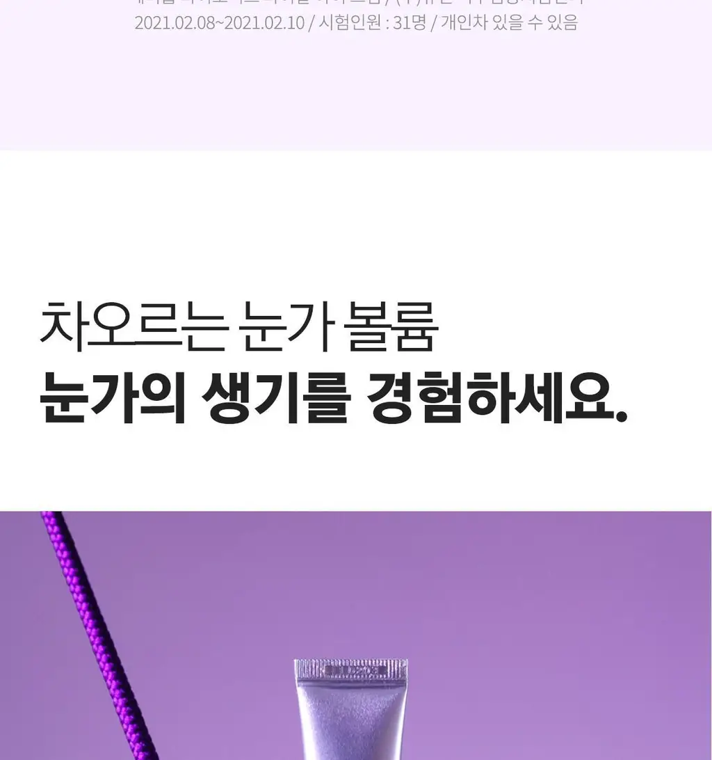 베리홉 바이오틱스 바이탈 아이 크림 20ml 상세페이지 36