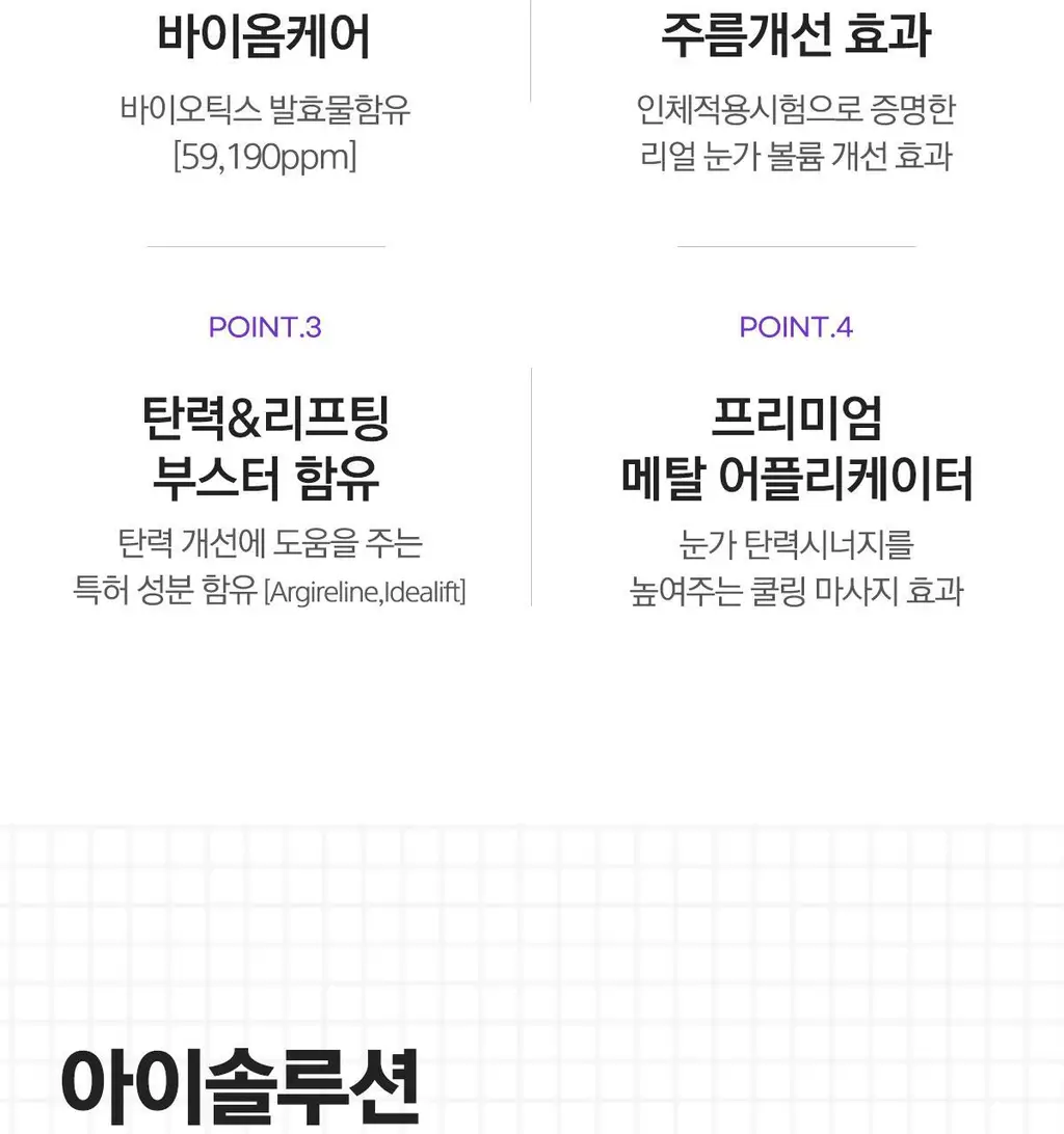 베리홉 바이오틱스 바이탈 아이 크림 20ml 상세페이지 38