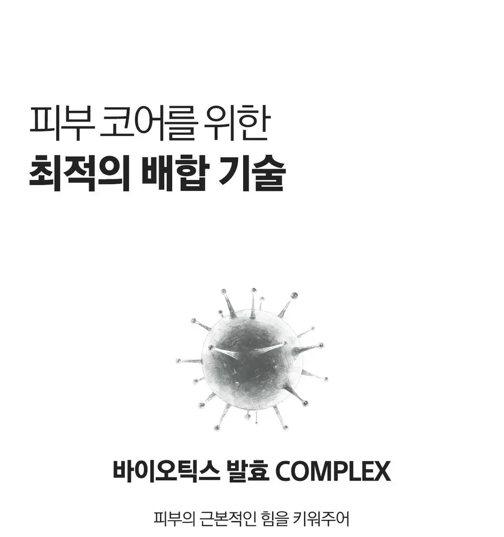 베리홉 바이오틱스 바이탈 아이 크림 20ml 상세페이지 41