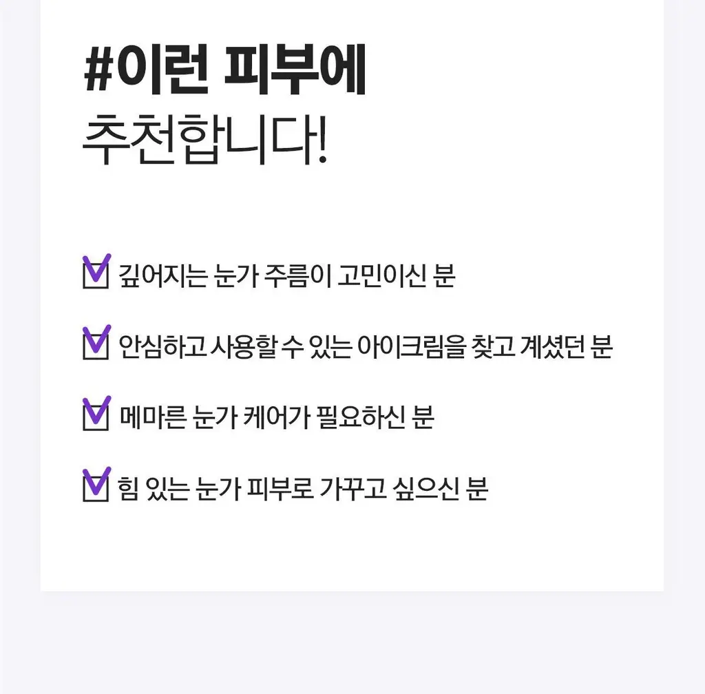 베리홉 바이오틱스 바이탈 아이 크림 20ml 상세페이지 46