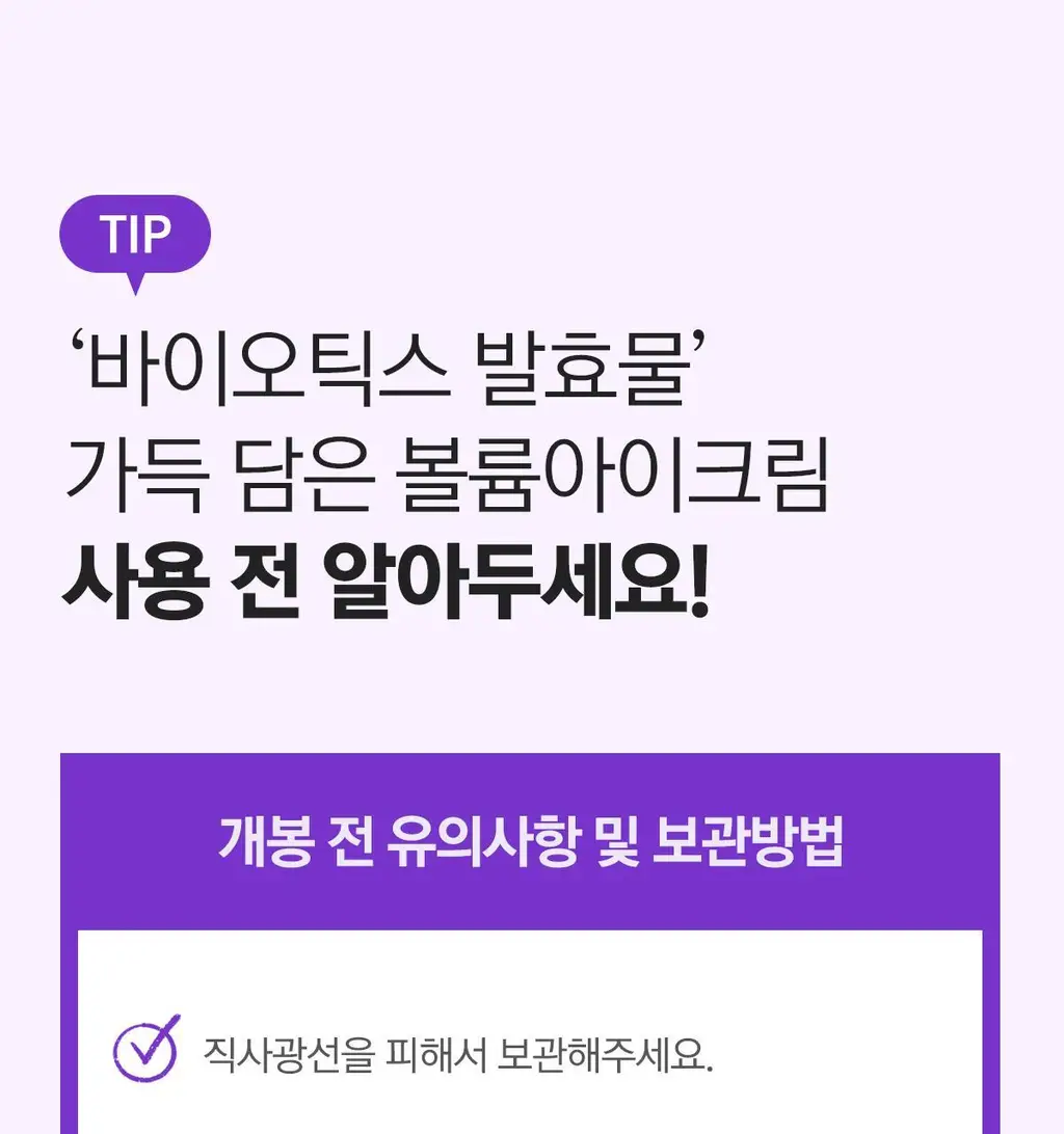 베리홉 바이오틱스 바이탈 아이 크림 20ml 상세페이지 47