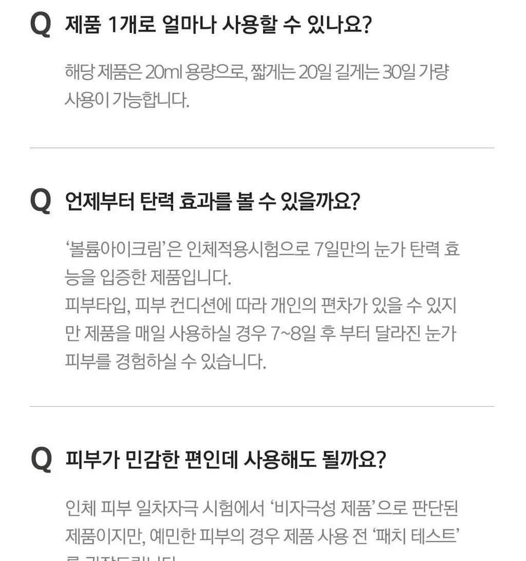베리홉 바이오틱스 바이탈 아이 크림 20ml 상세페이지 49