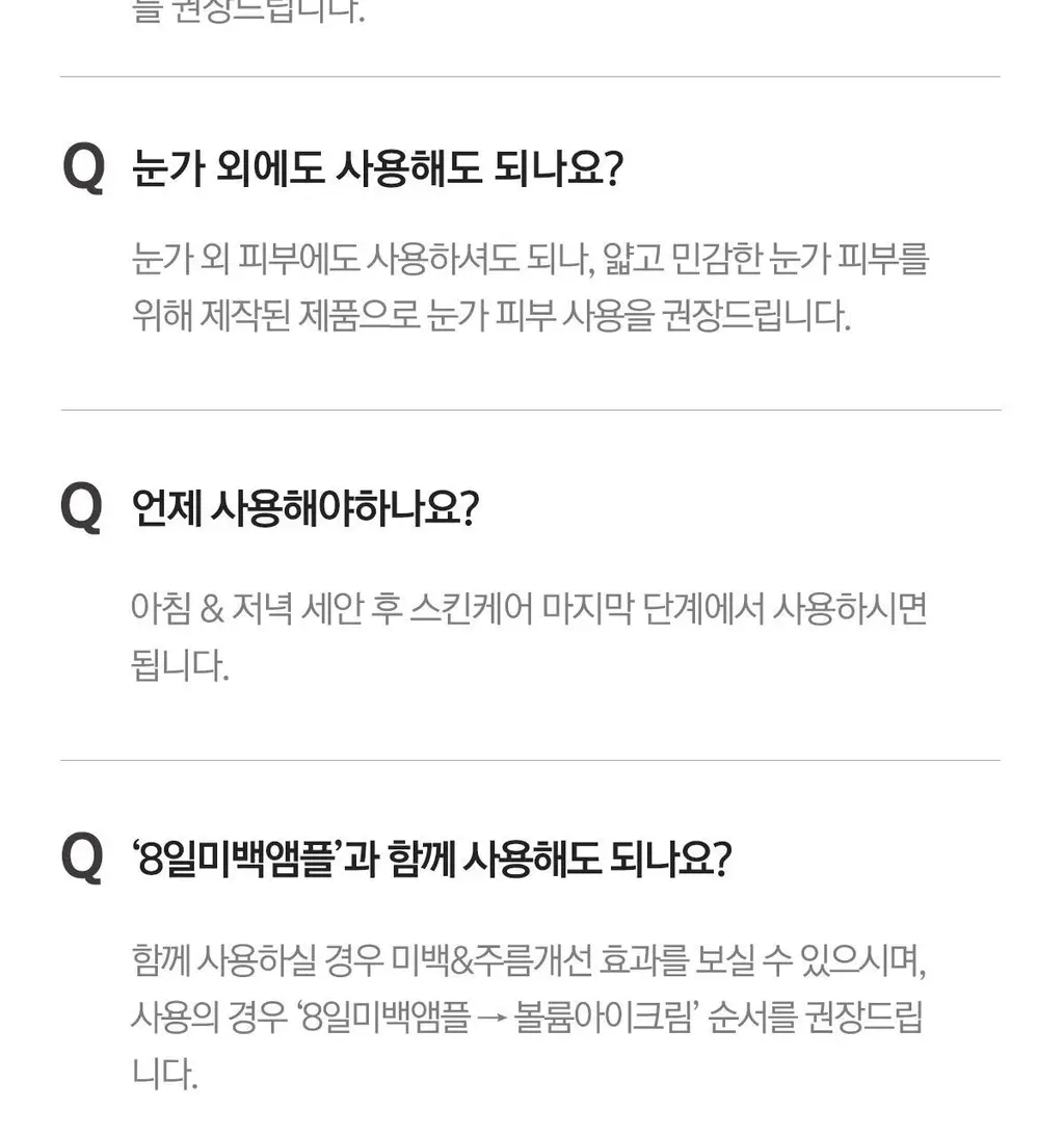 베리홉 바이오틱스 바이탈 아이 크림 20ml 상세페이지 50