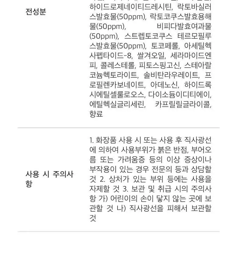 베리홉 바이오틱스 바이탈 아이 크림 20ml 상세페이지 53