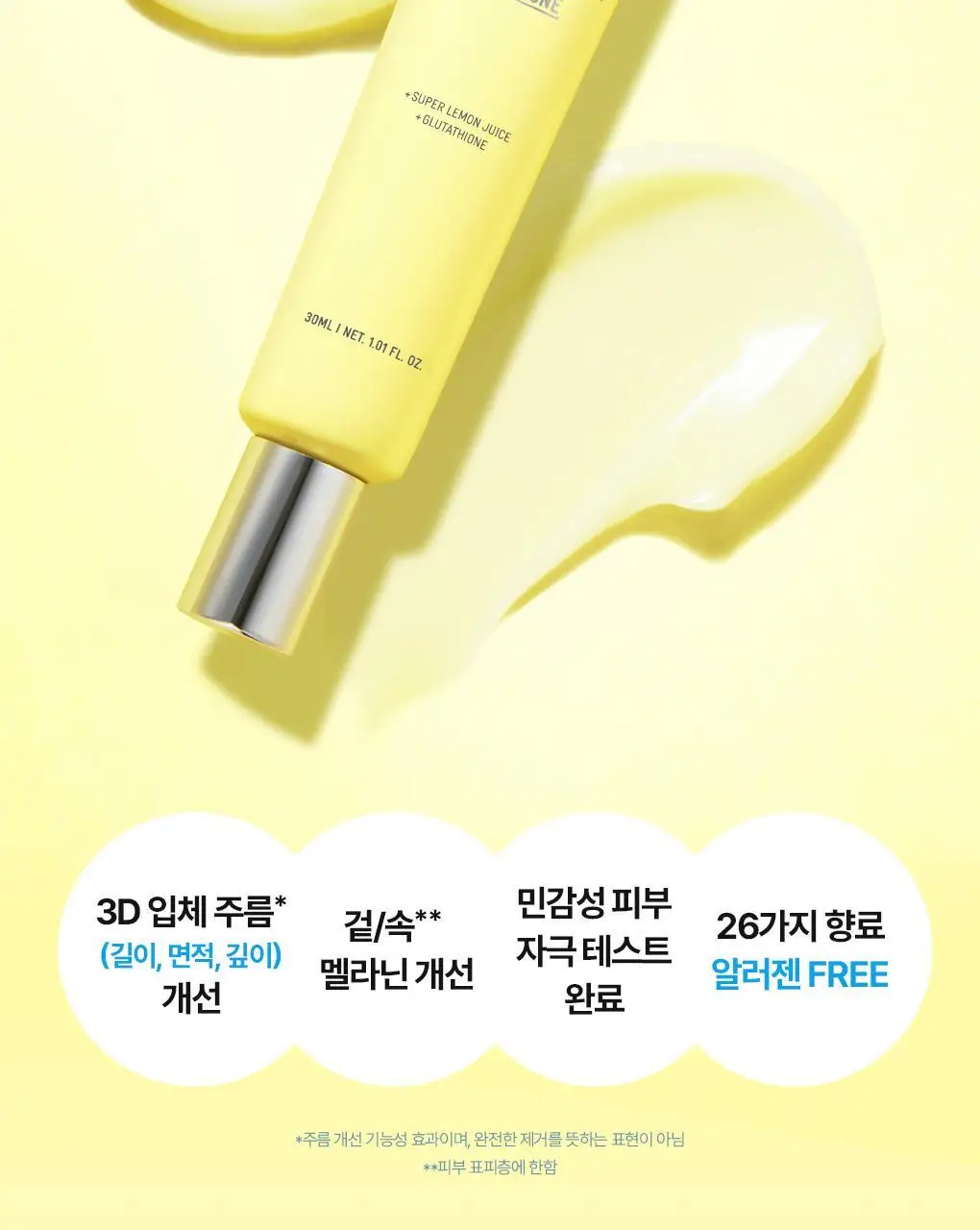 브링그린 슈퍼레몬 글루타치온 아이크림 30mL 더블기획 상세페이지 5