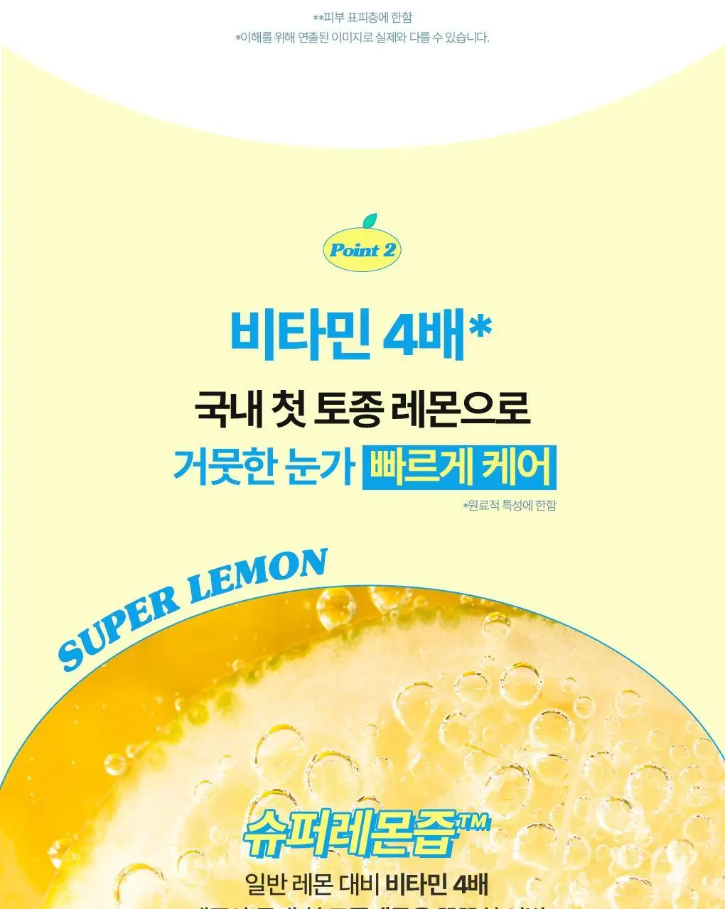 브링그린 슈퍼레몬 글루타치온 아이크림 30mL 더블기획 상세페이지 14