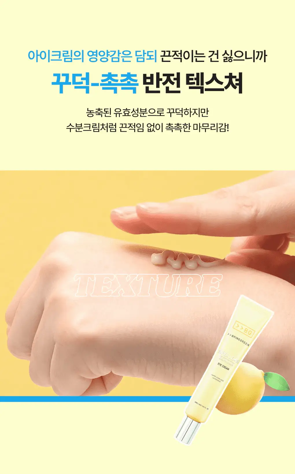 브링그린 슈퍼레몬 글루타치온 아이크림 30mL 더블기획 상세페이지 18