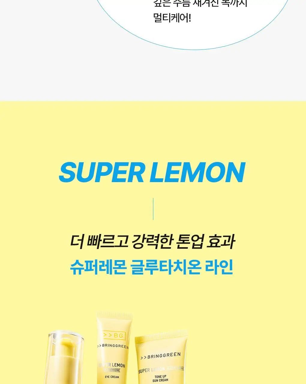 브링그린 슈퍼레몬 글루타치온 아이크림 30mL 더블기획 상세페이지 30