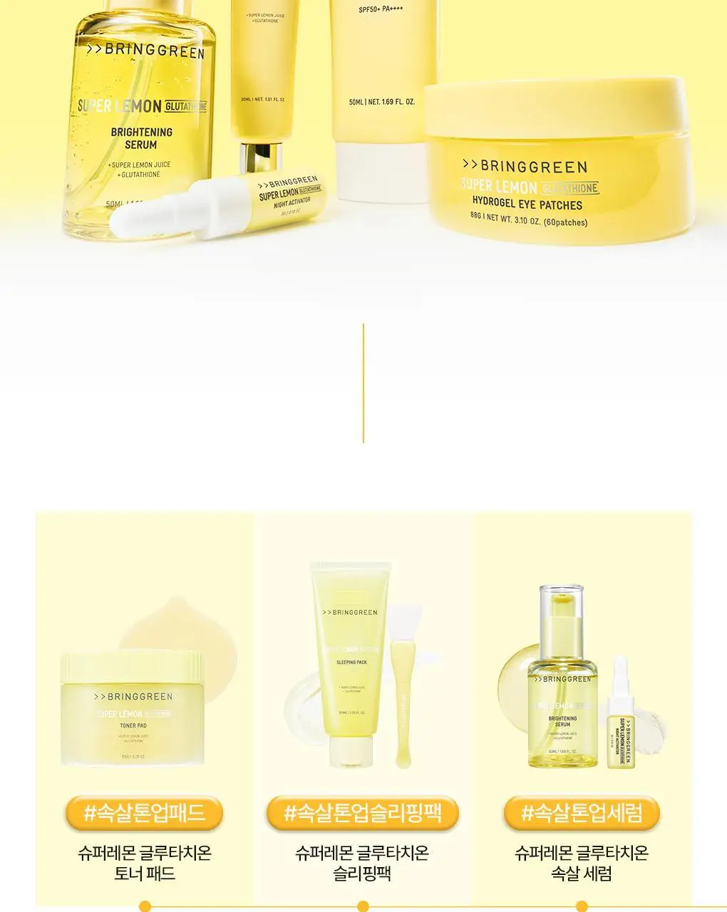 브링그린 슈퍼레몬 글루타치온 아이크림 30mL 더블기획 상세페이지 31