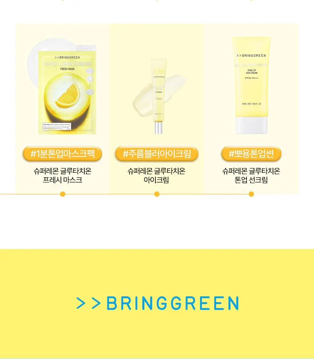 브링그린 슈퍼레몬 글루타치온 아이크림 30mL 더블기획 상세페이지 32