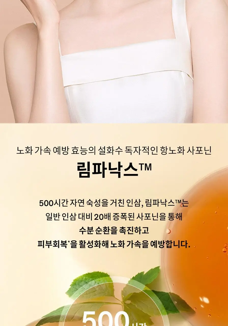 설화수 윤조 아이세럼 20ml 상세페이지 4
