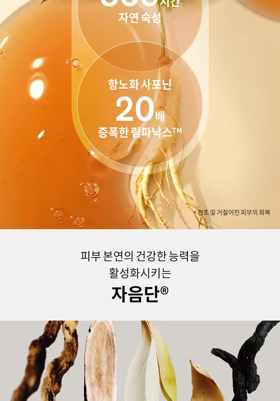 설화수 윤조 아이세럼 20ml 상세페이지 5
