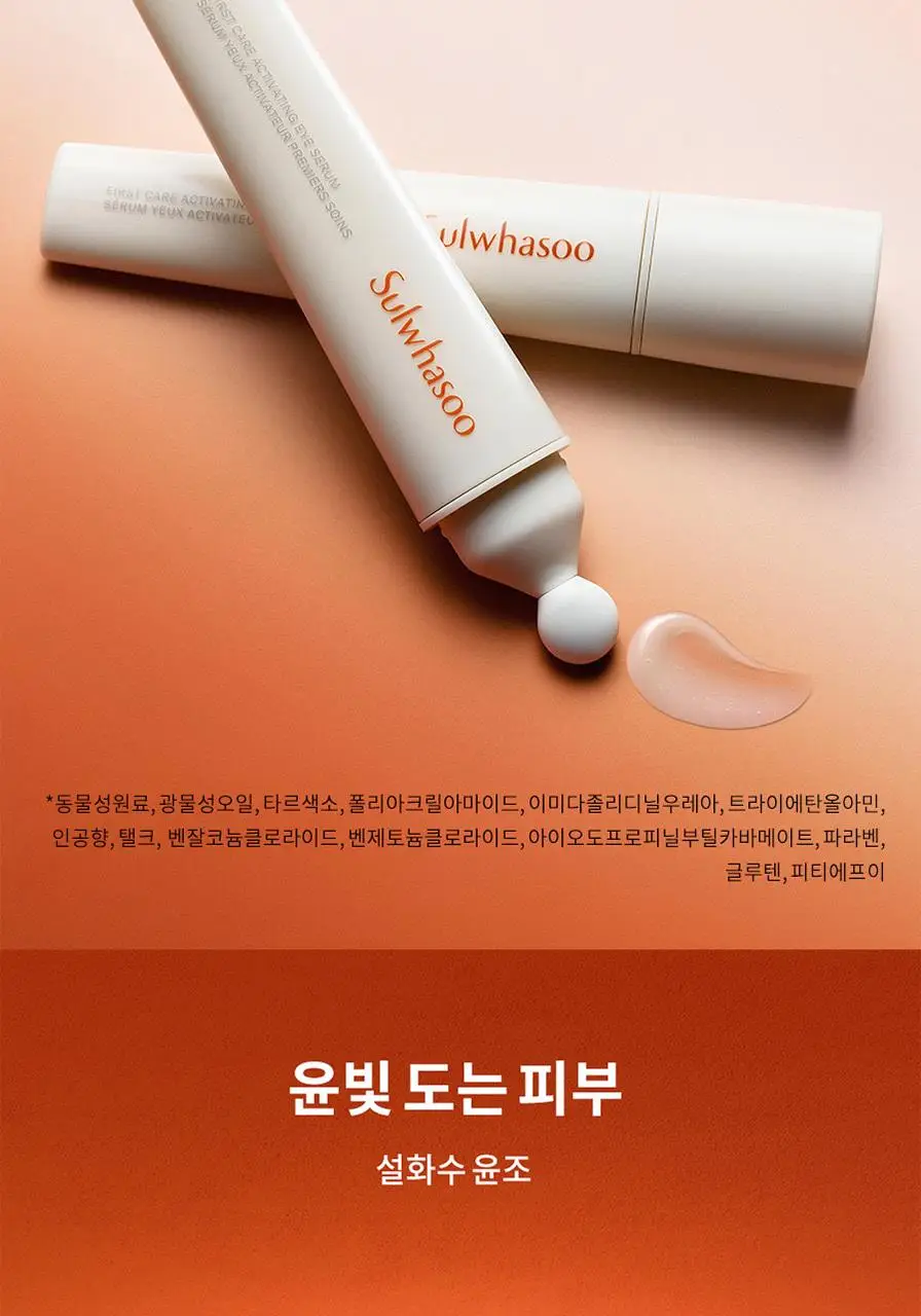 설화수 윤조 아이세럼 20ml 상세페이지 18