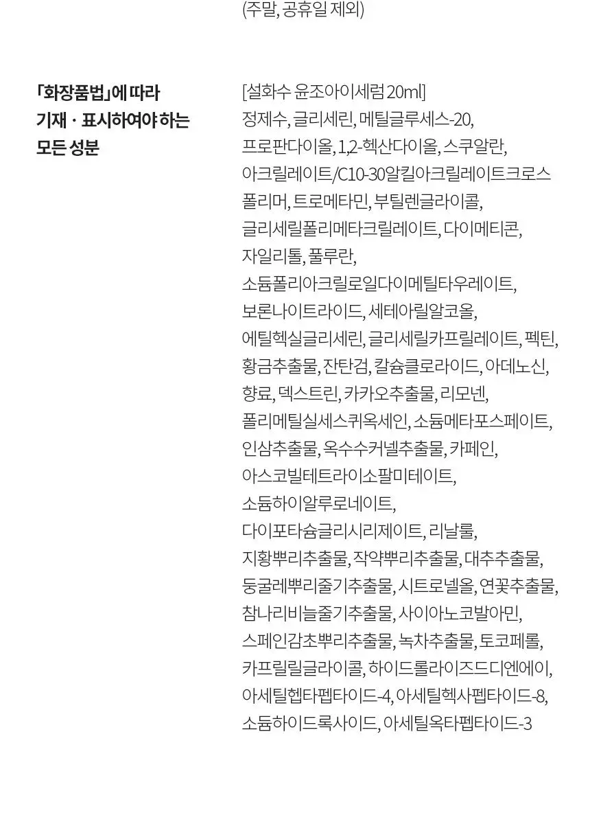 설화수 윤조 아이세럼 20ml 상세페이지 22