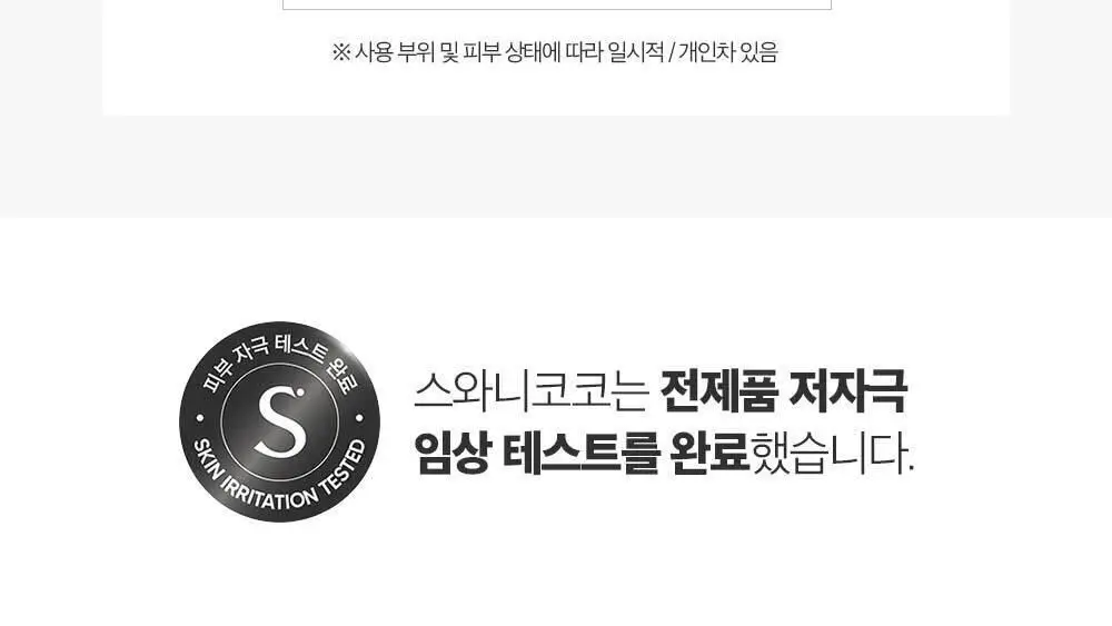 스와니코코 펩타이드 아이크림 트리플 기획(20ml+20ml+20ml) 상세페이지 21