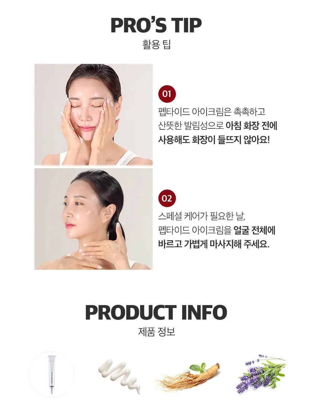 스와니코코 펩타이드 아이크림 트리플 기획(20ml+20ml+20ml) 상세페이지 25