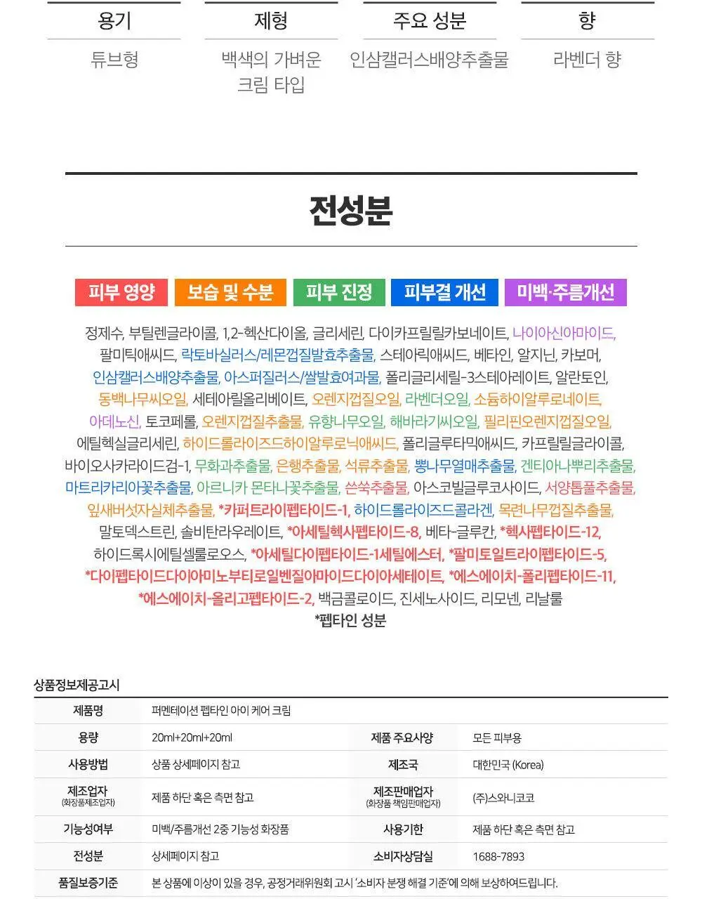 스와니코코 펩타이드 아이크림 트리플 기획(20ml+20ml+20ml) 상세페이지 26