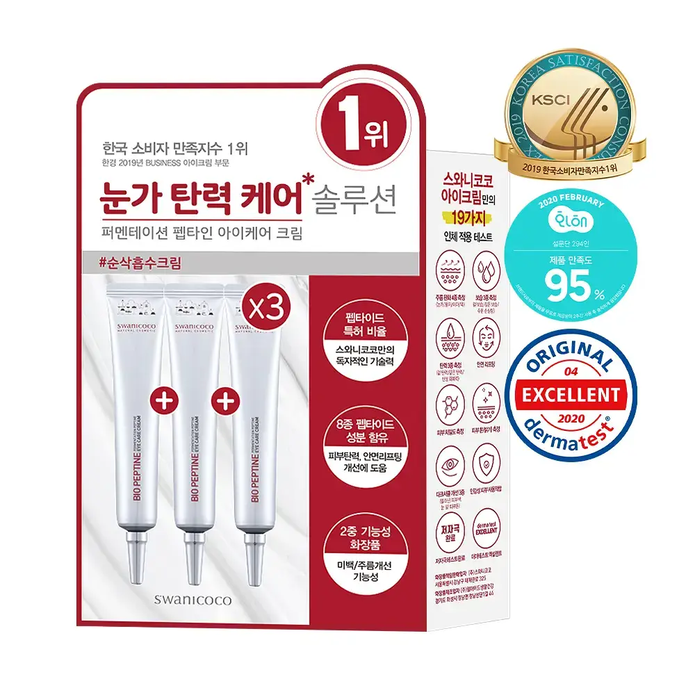 스와니코코 펩타이드 아이크림 트리플 기획(20ml+20ml+20ml)