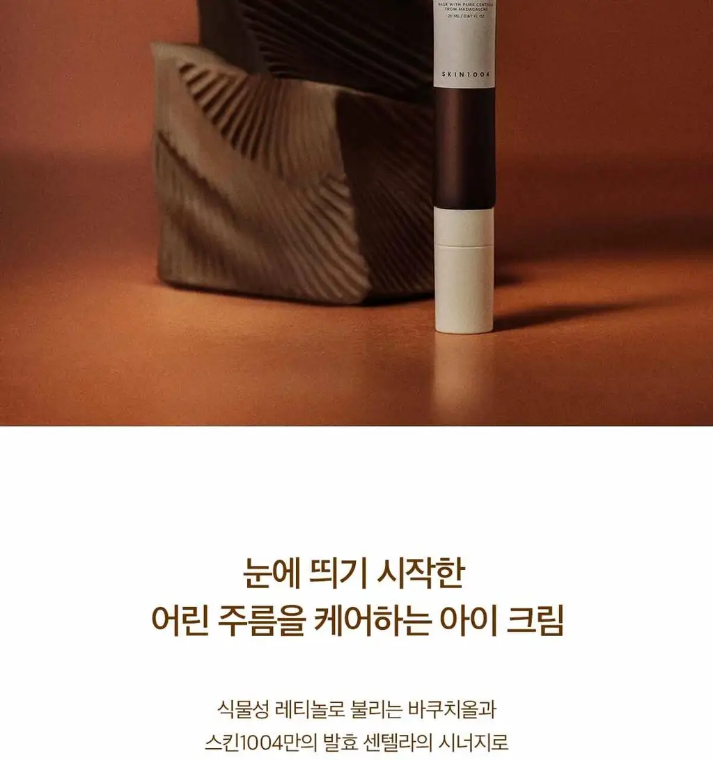 스킨1004 마다가스카르 센텔라 프로바이오시카 바쿠치올 아이 크림 20ml 상세페이지 2