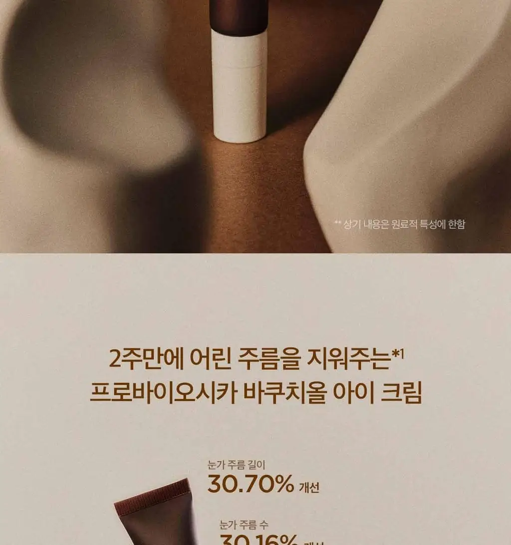 스킨1004 마다가스카르 센텔라 프로바이오시카 바쿠치올 아이 크림 20ml 상세페이지 4