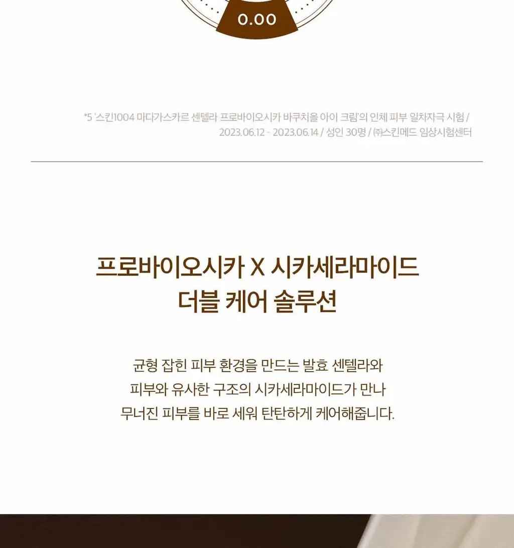 스킨1004 마다가스카르 센텔라 프로바이오시카 바쿠치올 아이 크림 20ml 상세페이지 12