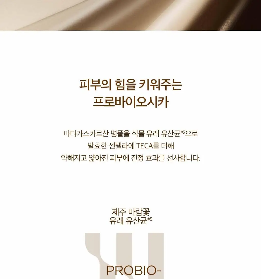 스킨1004 마다가스카르 센텔라 프로바이오시카 바쿠치올 아이 크림 20ml 상세페이지 14