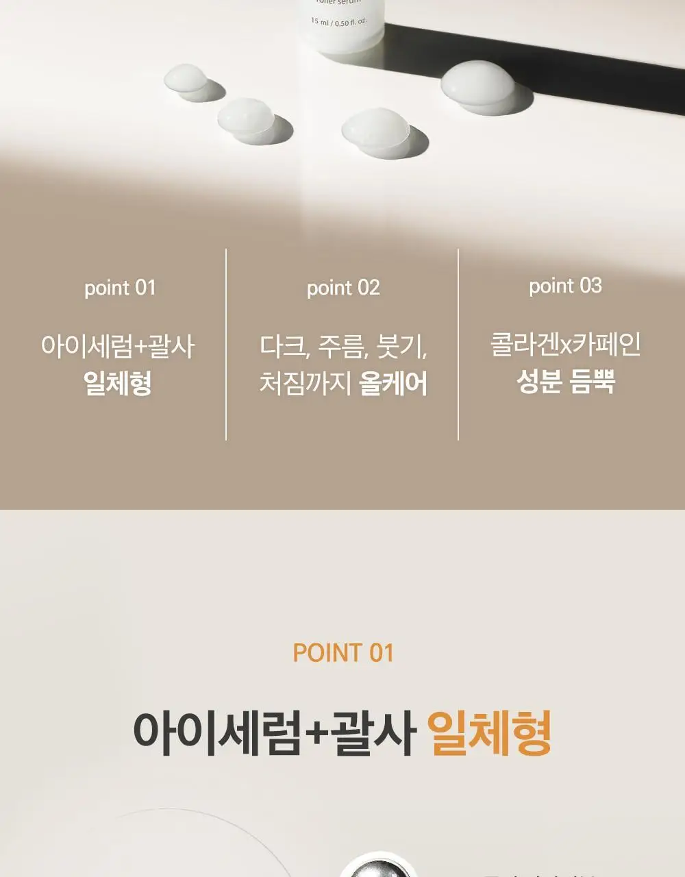 시모먼트 아이 리프팅 롤러 세럼 15ml 상세페이지 8