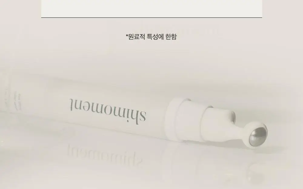 시모먼트 아이 리프팅 롤러 세럼 15ml 상세페이지 15