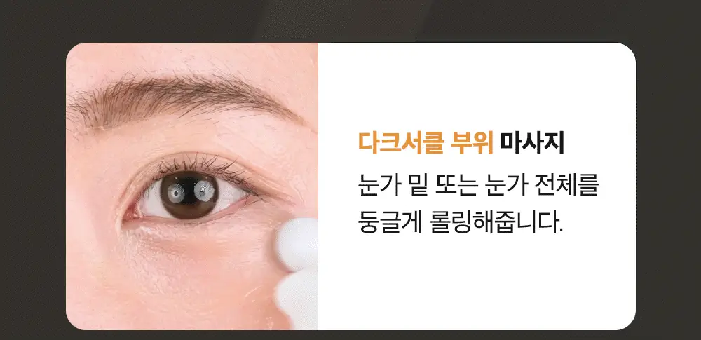 시모먼트 아이 리프팅 롤러 세럼 15ml 상세페이지 17